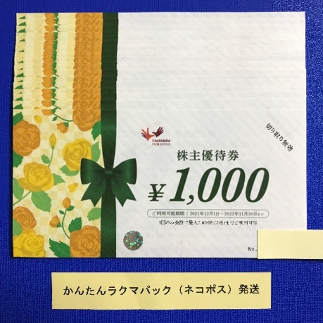 コシダカ 株主優待券 40000円分 まねきねこ ワンカラ まねきの湯 ➀