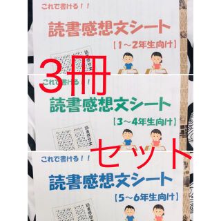 【３〜４年生向け】これで書ける！読書感想文シート(語学/参考書)