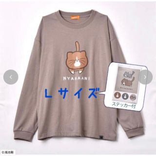 アベイル(Avail)の新品タグ付 メンズ ステッカー付Tシャツ 鴻池剛と猫のぽんたニャアアアン！ L(Tシャツ/カットソー(七分/長袖))