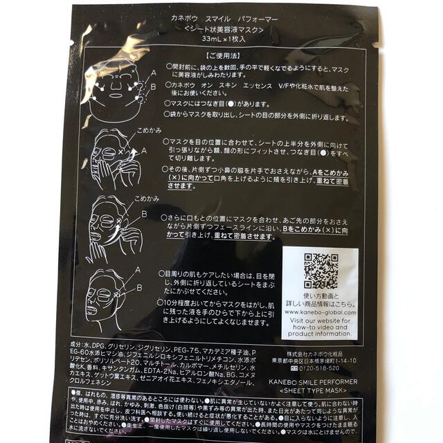 Kanebo(カネボウ)のカネボウ スマイルパフォーマー 4枚 コスメ/美容のスキンケア/基礎化粧品(パック/フェイスマスク)の商品写真