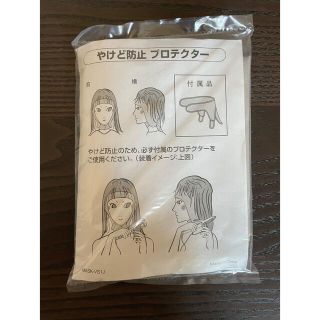 火傷防止プロテクター(ヘアアイロン)