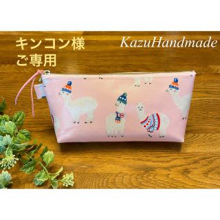 ラミネートペンポーチ  cath kidstonアルパカ柄❤️Handmade(その他)