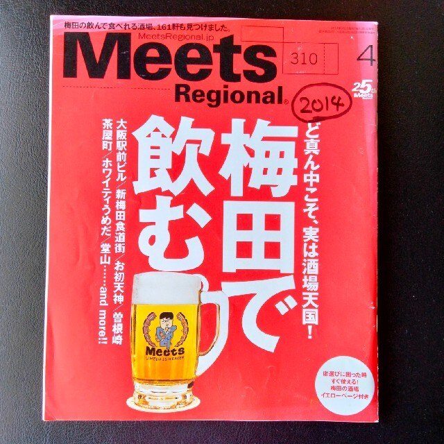 ミーツ 梅田で飲む エンタメ/ホビーの本(文学/小説)の商品写真