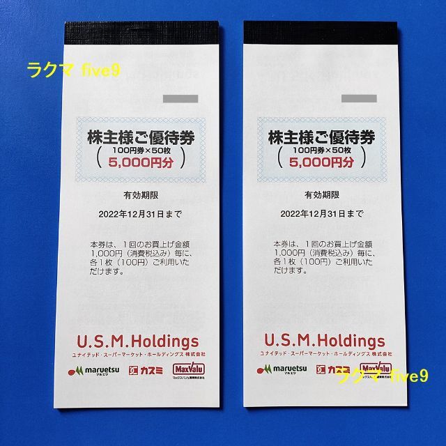 U.S.M.Holdings株主優待券　1500円分