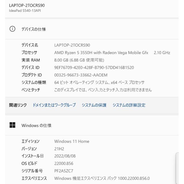 爆速SSD512GB LENOVO ideapad S540-13API 5