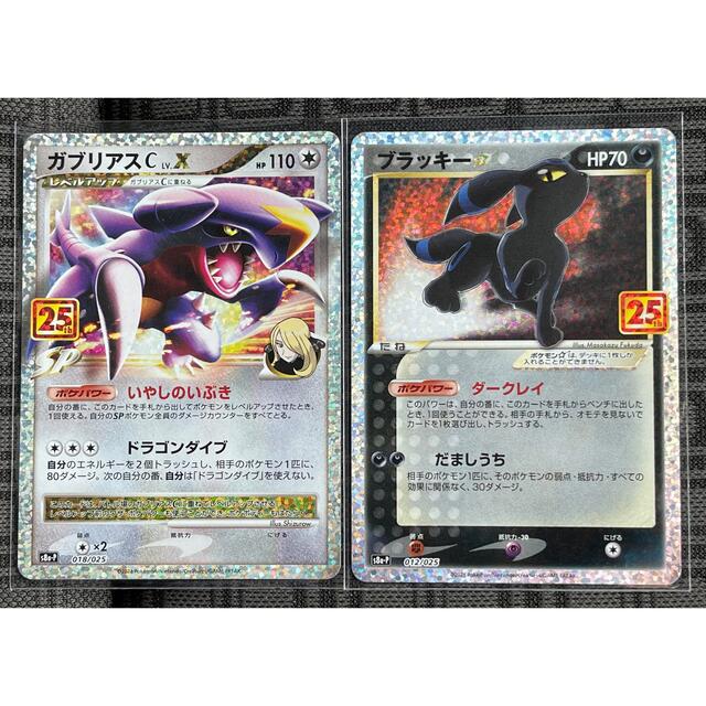 ポケモンカード　ブラッキー 25th プロモ　ガブリアスC  セットオマケ2枚付