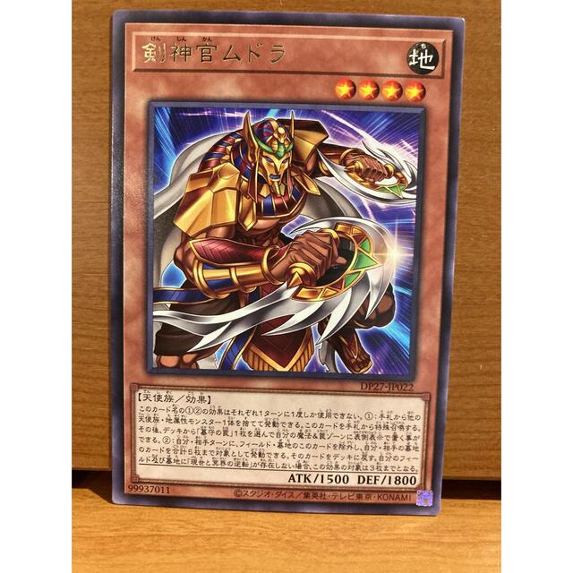 剣神官ムドラ　遊戯王カード　レアカード