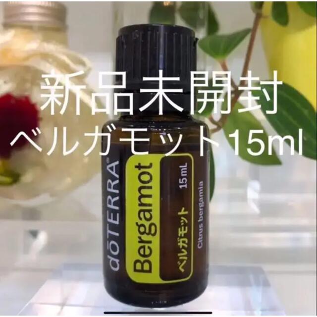 ドテラ ベルガモット 15ml ★正規品★新品未開封★