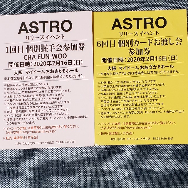 ASTRO リリイベ ムンビン 1回目 個別握手会参加券 渋谷