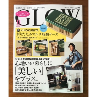 GLOW グロー 2021年11月号 特別号　雑誌のみ(ファッション)