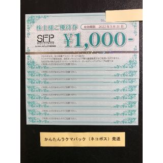 即日発送可 8000円分 SFP 株主優待券 磯丸水産 鳥良商店(レストラン/食事券)