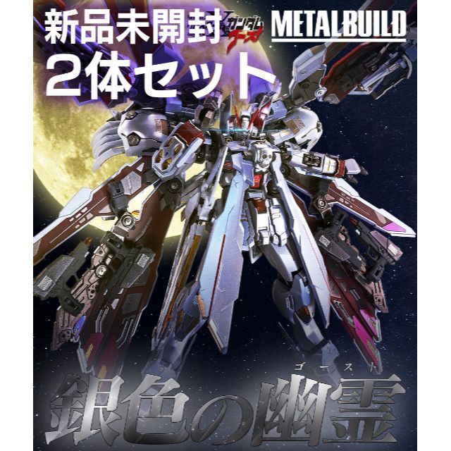 METAL BUILD クロスボーン・ガンダム X-0 フルクロス 2体セット