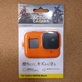エレコム(ELECOM)のGoPro HERO8 BLACK用 オレンジ シリコンケース ストラップ付(ケース/バッグ)