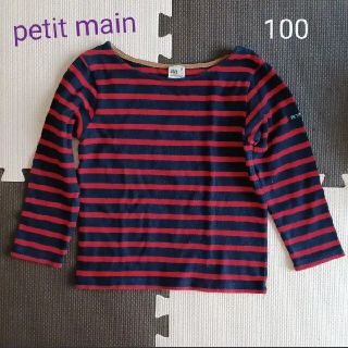 プティマイン(petit main)のpetit main プティマイン ボーダー 長袖カットソー ロンティー(Tシャツ/カットソー)