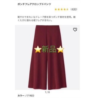 ユニクロ(UNIQLO)の⭐️新品⭐️ユニクロ　パンツ　タグ付き　Ｓ　レッド(クロップドパンツ)