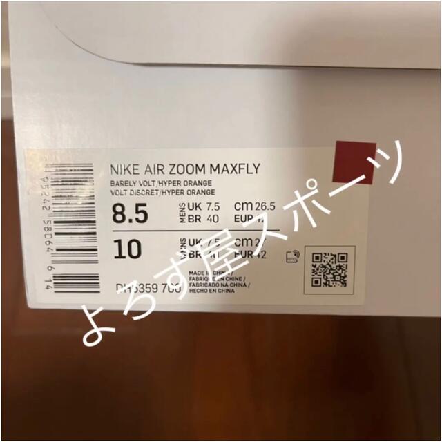 NIKE - 【26.5】ナイキ エア ズーム マックスフライ AIR ZOOM MAXFLYの