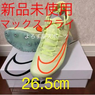 ナイキ(NIKE)の【26.5】ナイキ エア ズーム マックスフライ　AIR ZOOM MAXFLY(陸上競技)