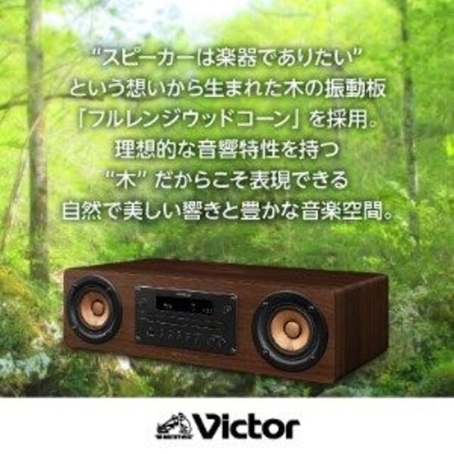 Victor(ビクター)の(新品）JVC WOOD CONE EX-D6 スマホ/家電/カメラのオーディオ機器(その他)の商品写真