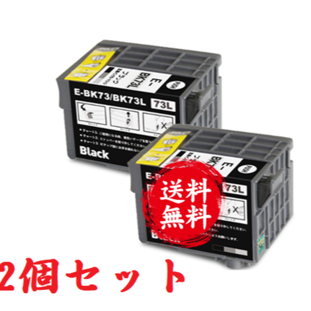 【4個】 EPSON 互換インク ICBK73L ラクマパック発送