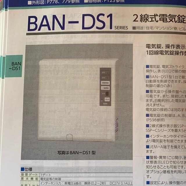 MIWA BAN-DS1