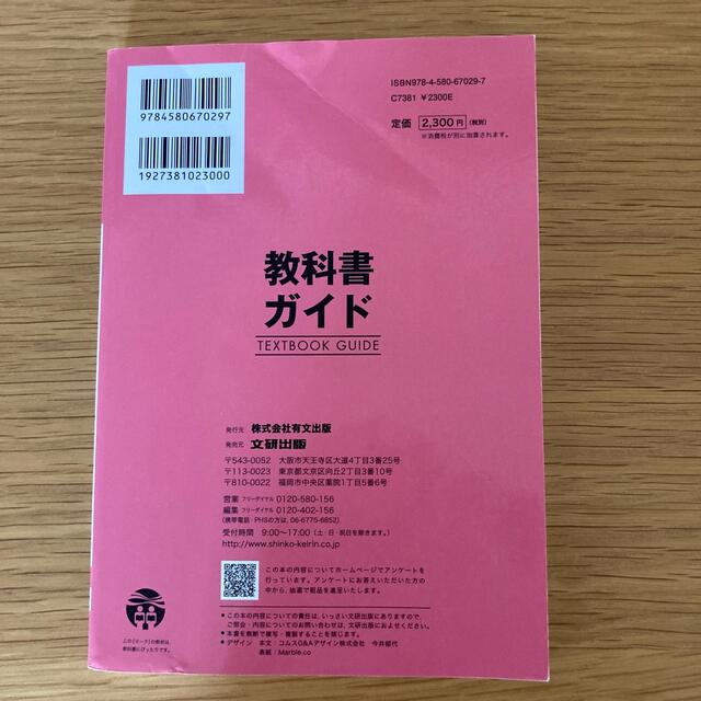 教科書ガイド第一学習社版高等学校改訂版新訂国語総合古典編完全準拠 エンタメ/ホビーの本(語学/参考書)の商品写真