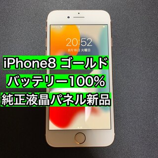 iPhone - iPhone8 ゴールド 64GB SIMフリー
