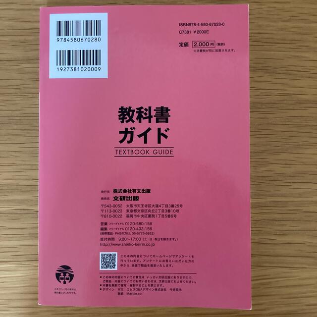 教科書ガイド第一学習社版高等学校改訂版新訂国語総合現代文編完全準拠 エンタメ/ホビーの本(語学/参考書)の商品写真