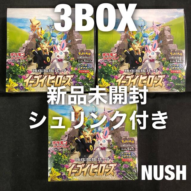 イーブイヒーローズ 3BOX シュリンク付き 新品未開封 ポケモンカード
