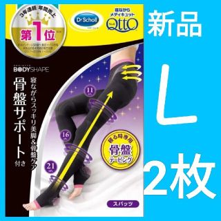 ドクターショール(Dr.scholl)の新品L2枚 寝ながらメディキュット   骨盤サポートつき(レギンス/スパッツ)