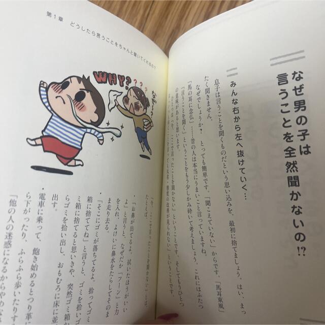 育児本　男の子の本当に響く叱り方とほめ方 エンタメ/ホビーの雑誌(結婚/出産/子育て)の商品写真