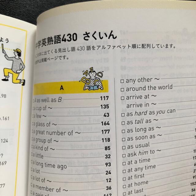 学研(ガッケン)の中学英熟語４３０ 〔新版〕 エンタメ/ホビーの本(語学/参考書)の商品写真