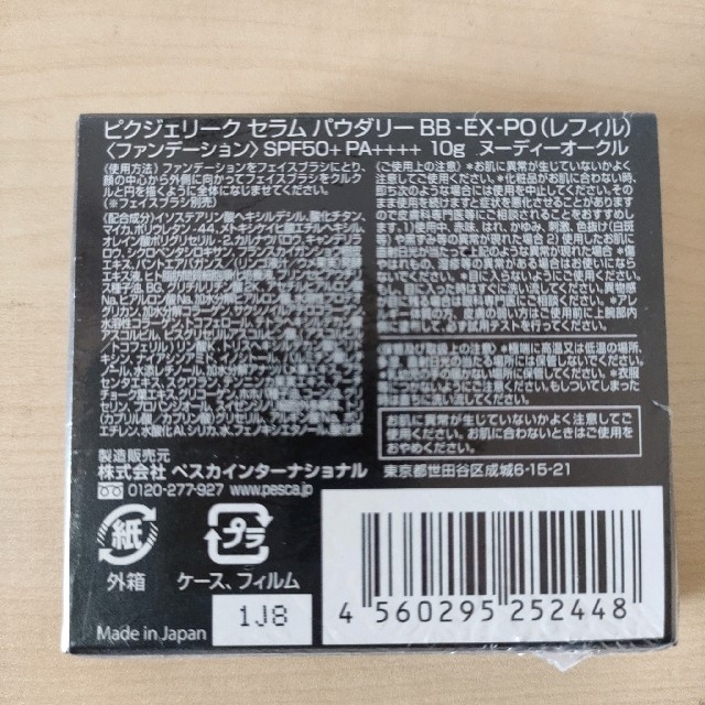 ペスカ ピクジェリークセラムパウダリーヌーディーオークル