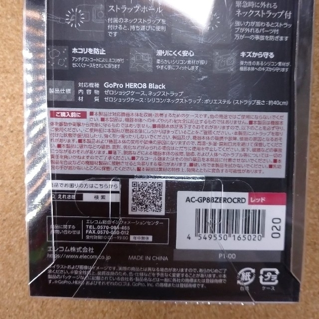 ELECOM(エレコム)のGoPro HERO8 BLACK用 シリコンケース 赤 ネックストラップ付き スマホ/家電/カメラのカメラ(ケース/バッグ)の商品写真