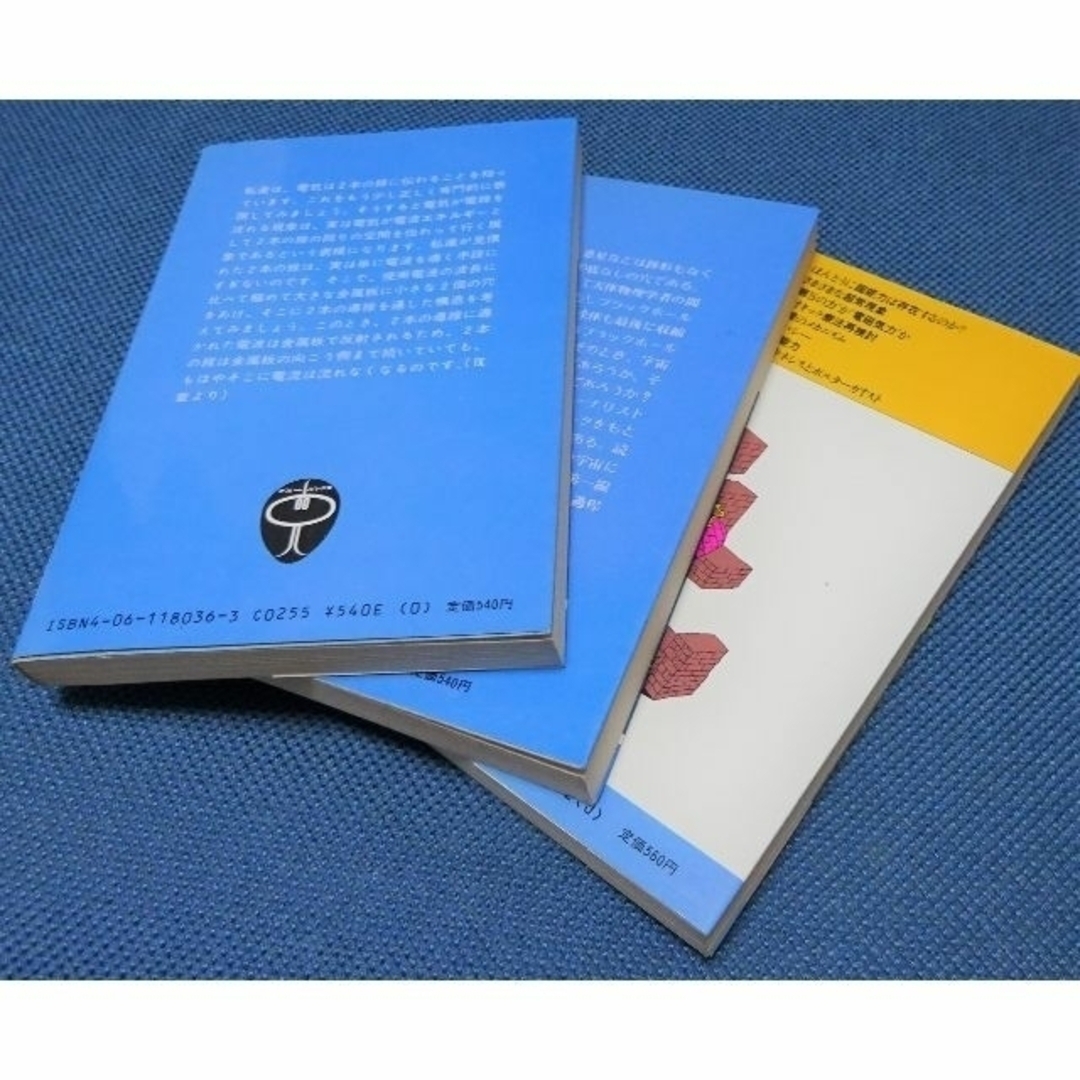 ◆ブルーバックス３冊「電波に強くなる・ブラックホールとの遭遇・超自然にいどむ」 エンタメ/ホビーの本(科学/技術)の商品写真