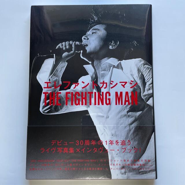 エレファントカシマシ　THE FIGHTING MAN ライヴ写真集　未開封