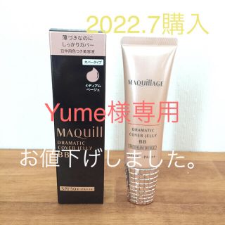 マキアージュ(MAQuillAGE)のマキアージュ ドラマティックカバージェリーBB ミディアムベージュ(BBクリーム)