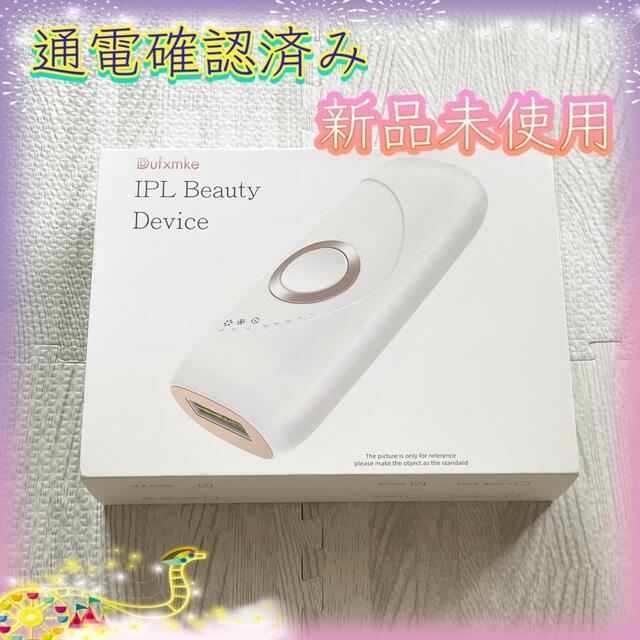 【新品未使用】IPL光美容器 美顔 スキンケア 全身脱毛