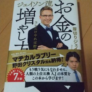 ジェイソン流お金の増やし方(ビジネス/経済)