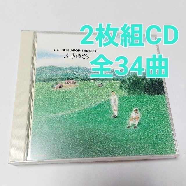 ふきのとう GOLDEN J-POP/THE BEST《再生確認済》 エンタメ/ホビーのCD(ポップス/ロック(邦楽))の商品写真