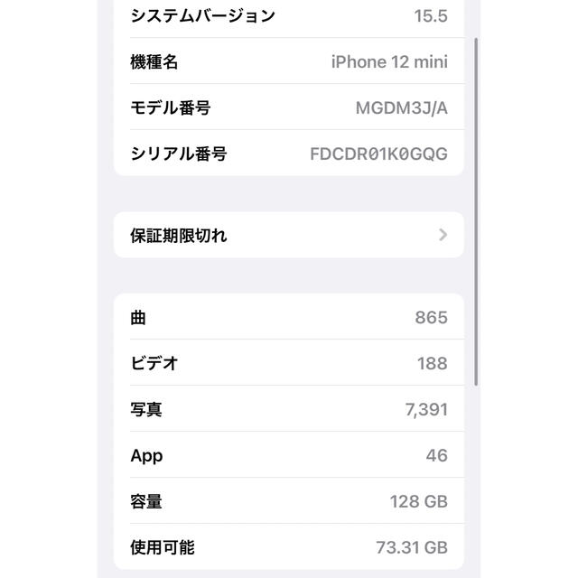 Apple(アップル)のiPhone12 mini 128GB SIMフリー　バッテリー85% スマホ/家電/カメラのスマートフォン/携帯電話(スマートフォン本体)の商品写真