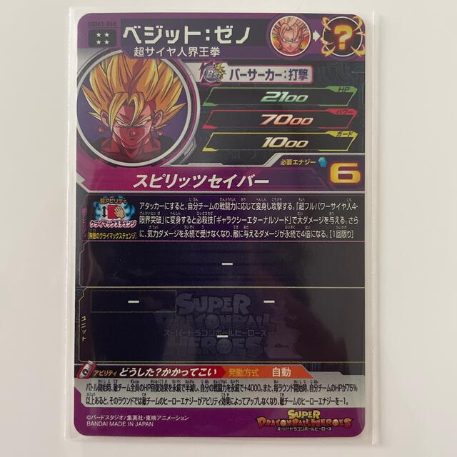 スーパードラゴンボールヒーローズ UGM3-68 ベジットゼノ 1