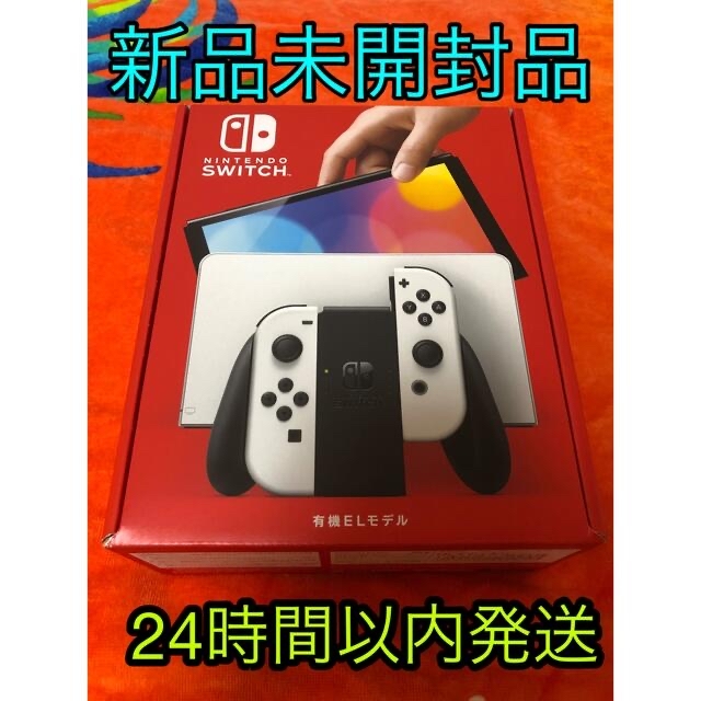 Switch任天堂Switch有機EL ホワイト印なし　　　　新品未開封品