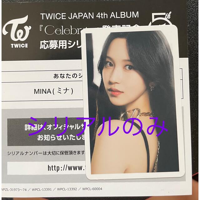 TWICE ミナ シリアル - K-POP/アジア