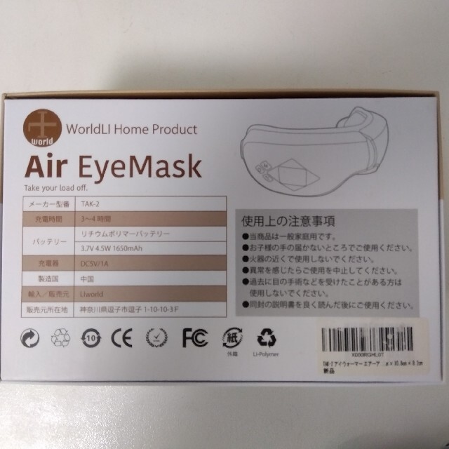 アイマスク TAK-2 スマホ/家電/カメラの美容/健康(マッサージ機)の商品写真