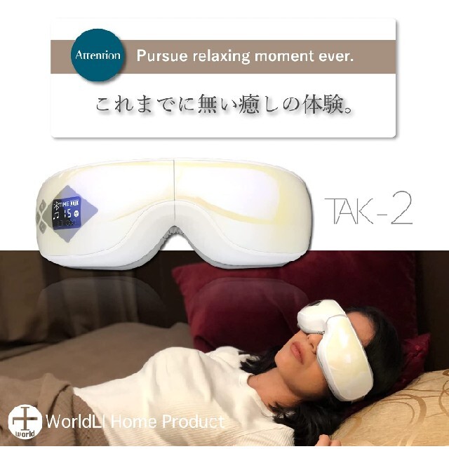 アイマスク TAK-2 スマホ/家電/カメラの美容/健康(マッサージ機)の商品写真