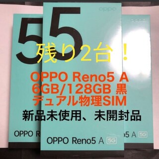 OPPO - OPPO RENO5 A NA SIMフリー スマートフォン シルバーブラック