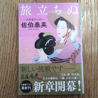 コウブンシャ(光文社)の旅立ちぬ 吉原裏同心抄(その他)