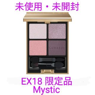 ルナソル(LUNASOL)の【未使用・限定品】ルナソル アイカラーレーション EX18 Mystic(アイシャドウ)