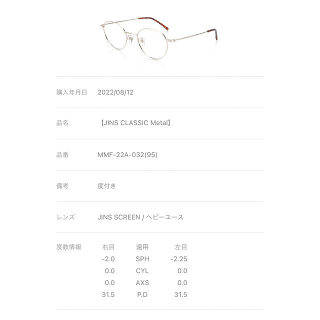 JINS(ジンズ)のJINS CLASSIC Metal ジンズ　眼鏡 レディースのファッション小物(サングラス/メガネ)の商品写真