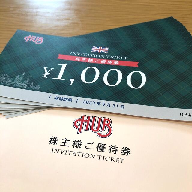 HUB ハブ 株主優待 10000円分